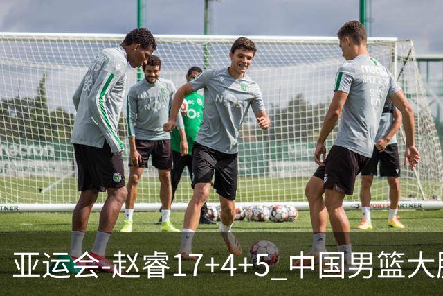 亚运会-赵睿17+4+5 中国男篮大胜中国台北摘铜